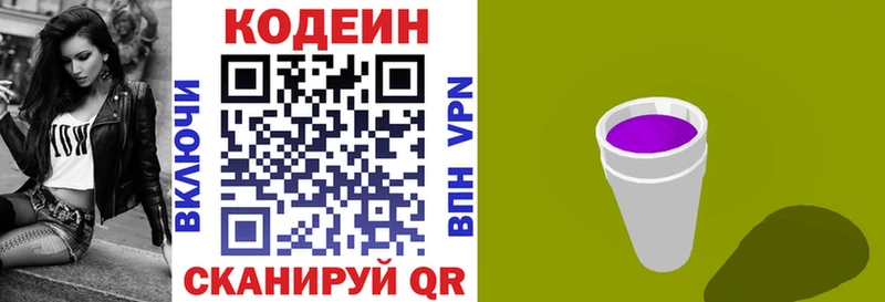 Кодеин напиток Lean (лин)  как найти   Эртиль 